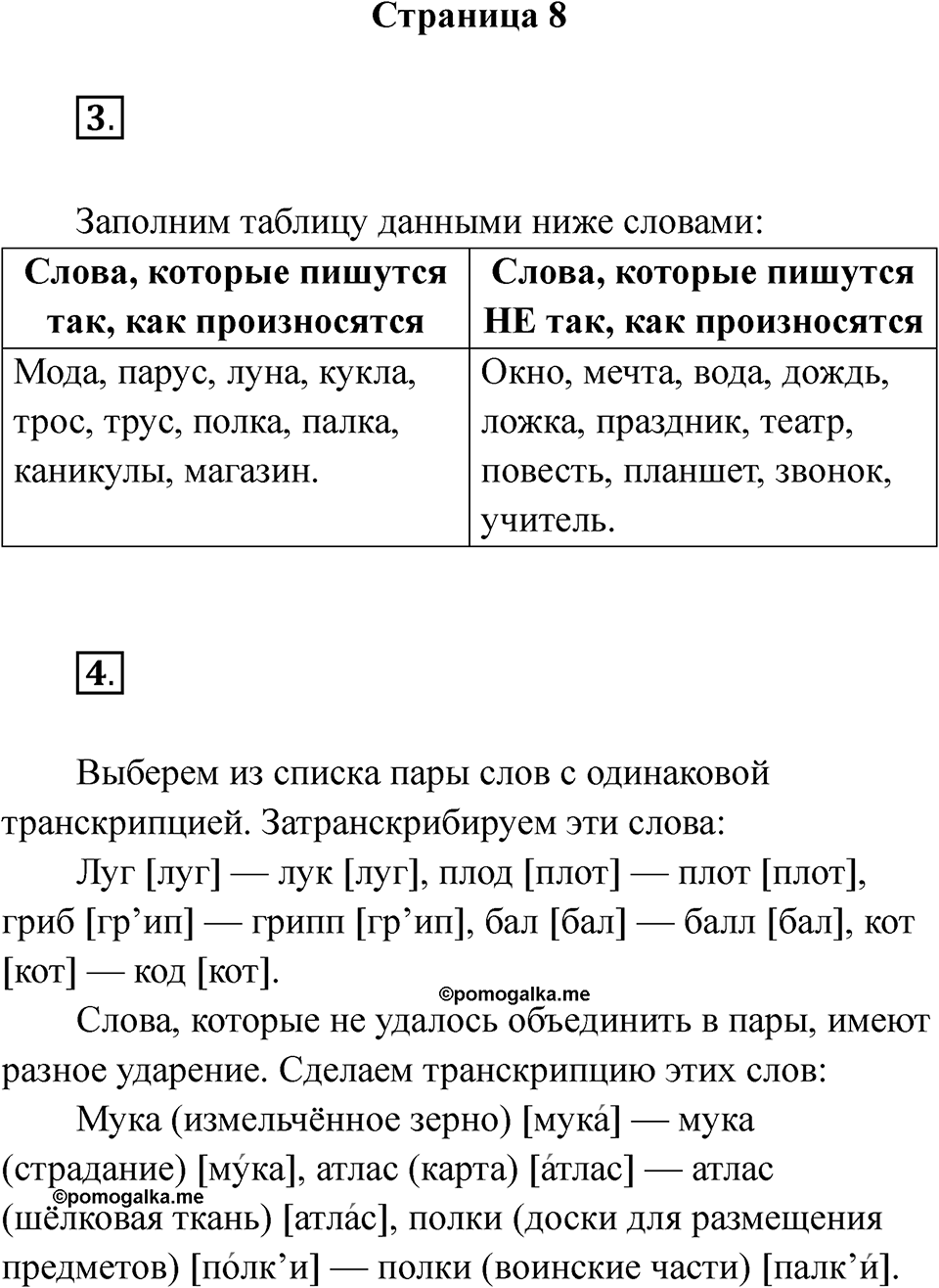 Часть 1 Страница 8 — решение 1