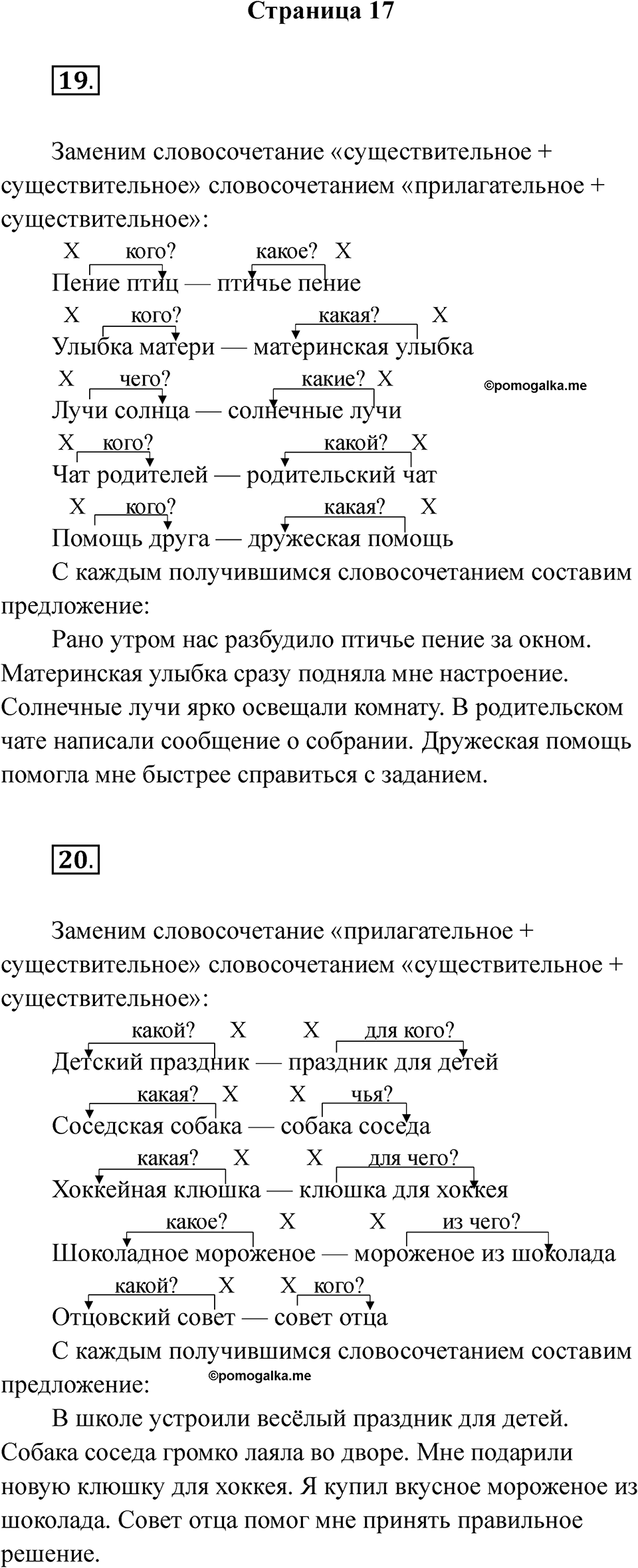 Часть 1 Страница 17 — решение 1