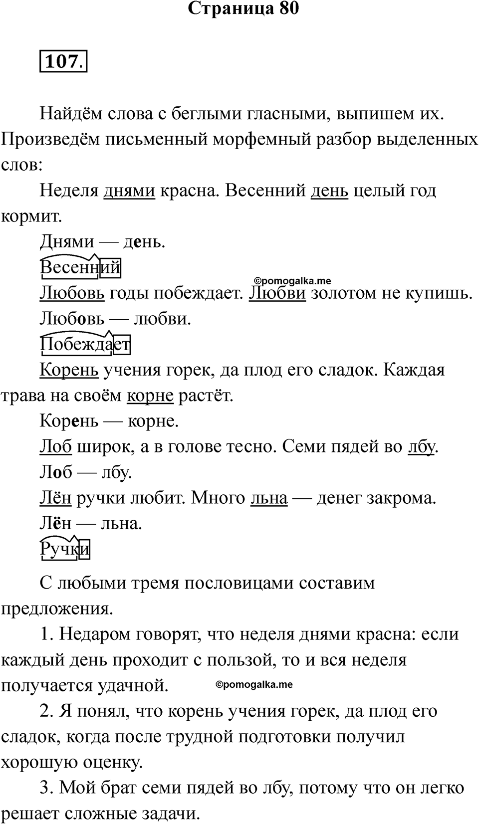 Часть 1 Страница 80 — решение 1