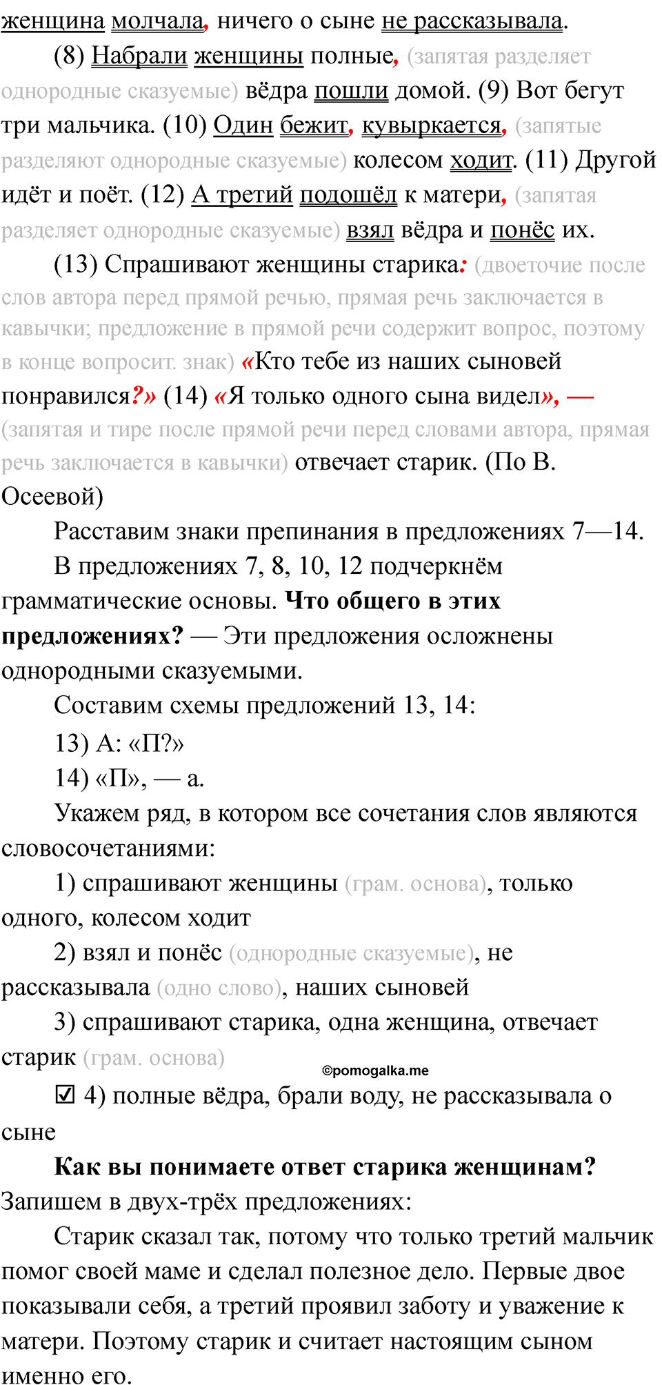 Часть 2 Страница 61 — решение 2