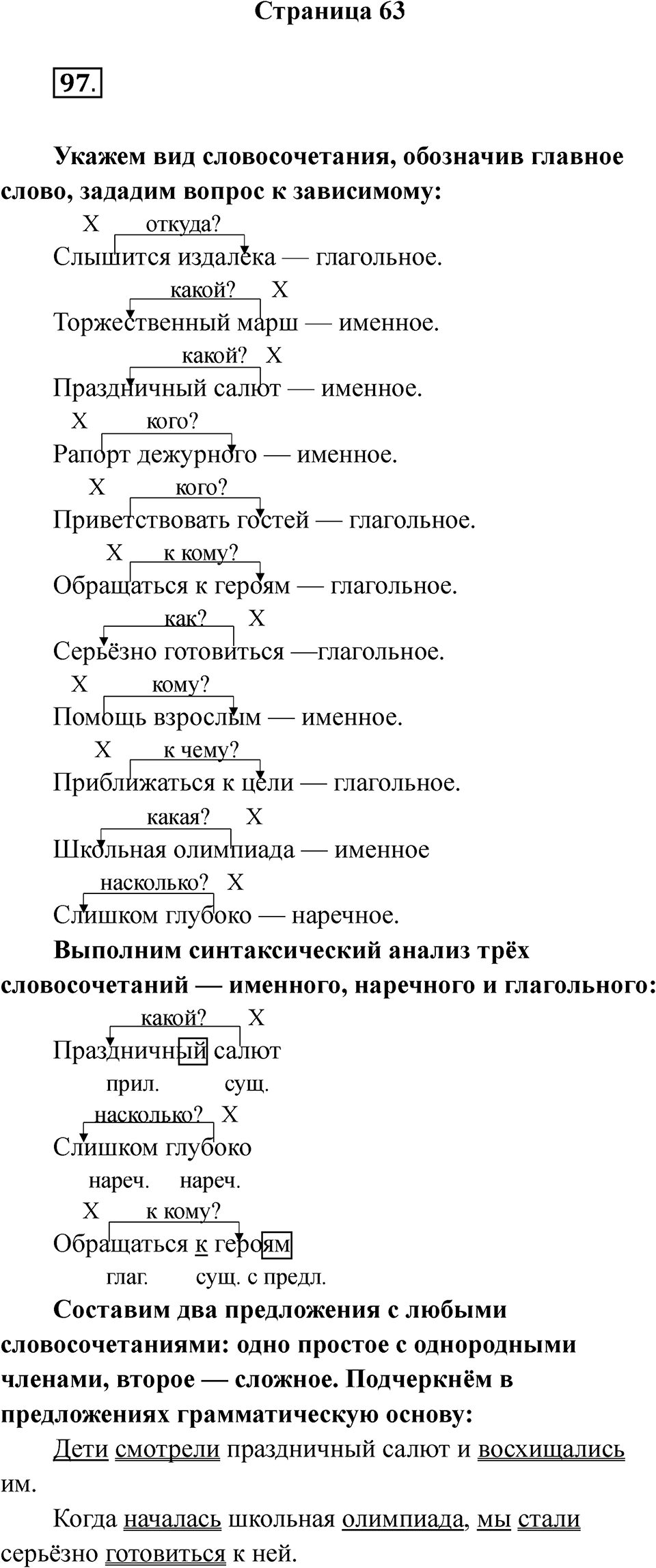 Часть 2 Страница 63 — решение 1