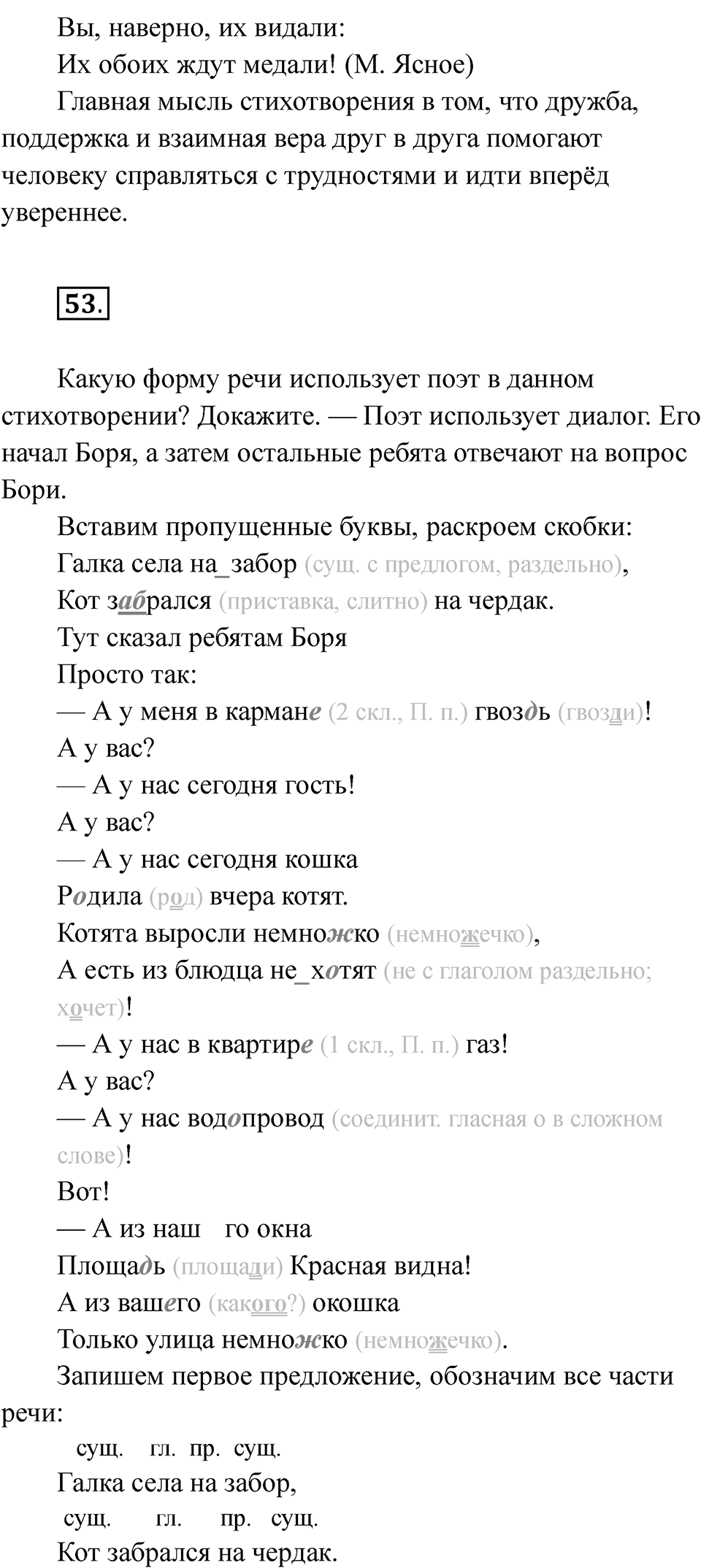 Часть 1 Страница 37 — решение 2