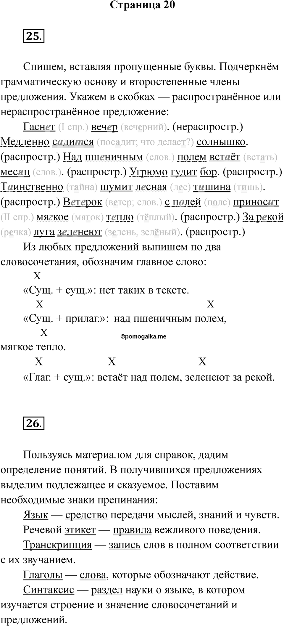 Часть 1 Страница 20 — решение 1