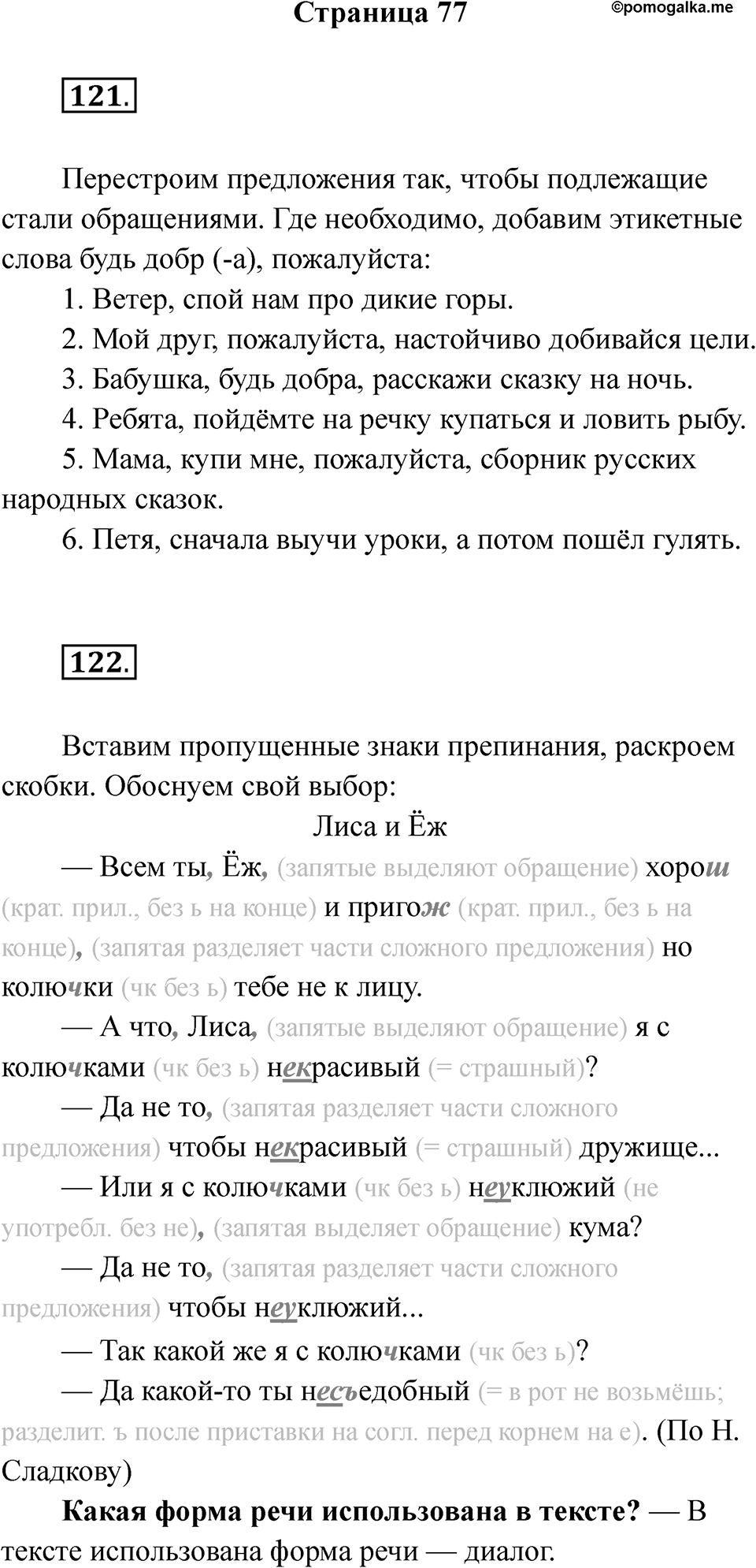 Часть 2 Страница 77 — решение 1