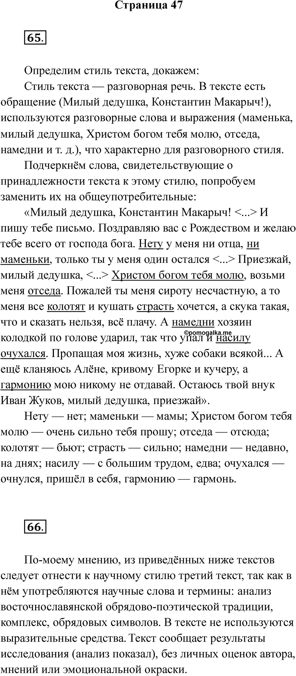 Часть 1 Страница 47 — решение 1
