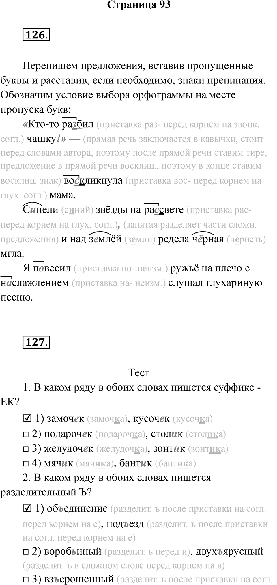 Часть 1 Страница 93 — решение 1
