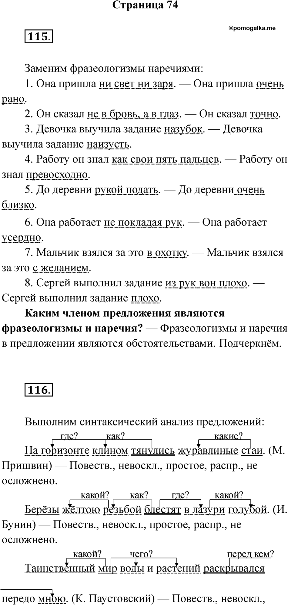 Часть 2 Страница 74 — решение 1