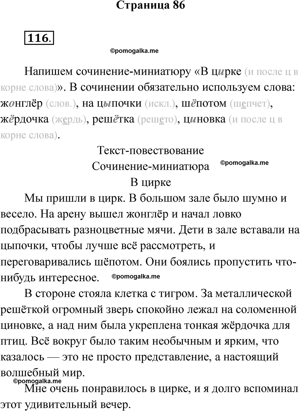 Часть 1 Страница 86 — решение 1