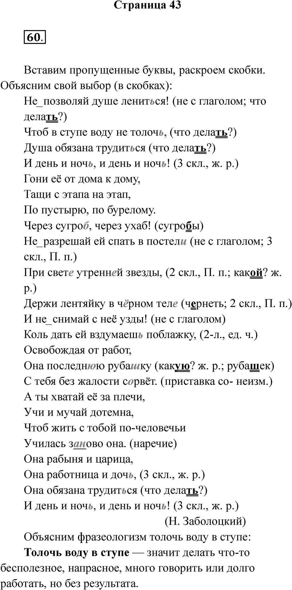 Часть 2 Страница 43 — решение 1