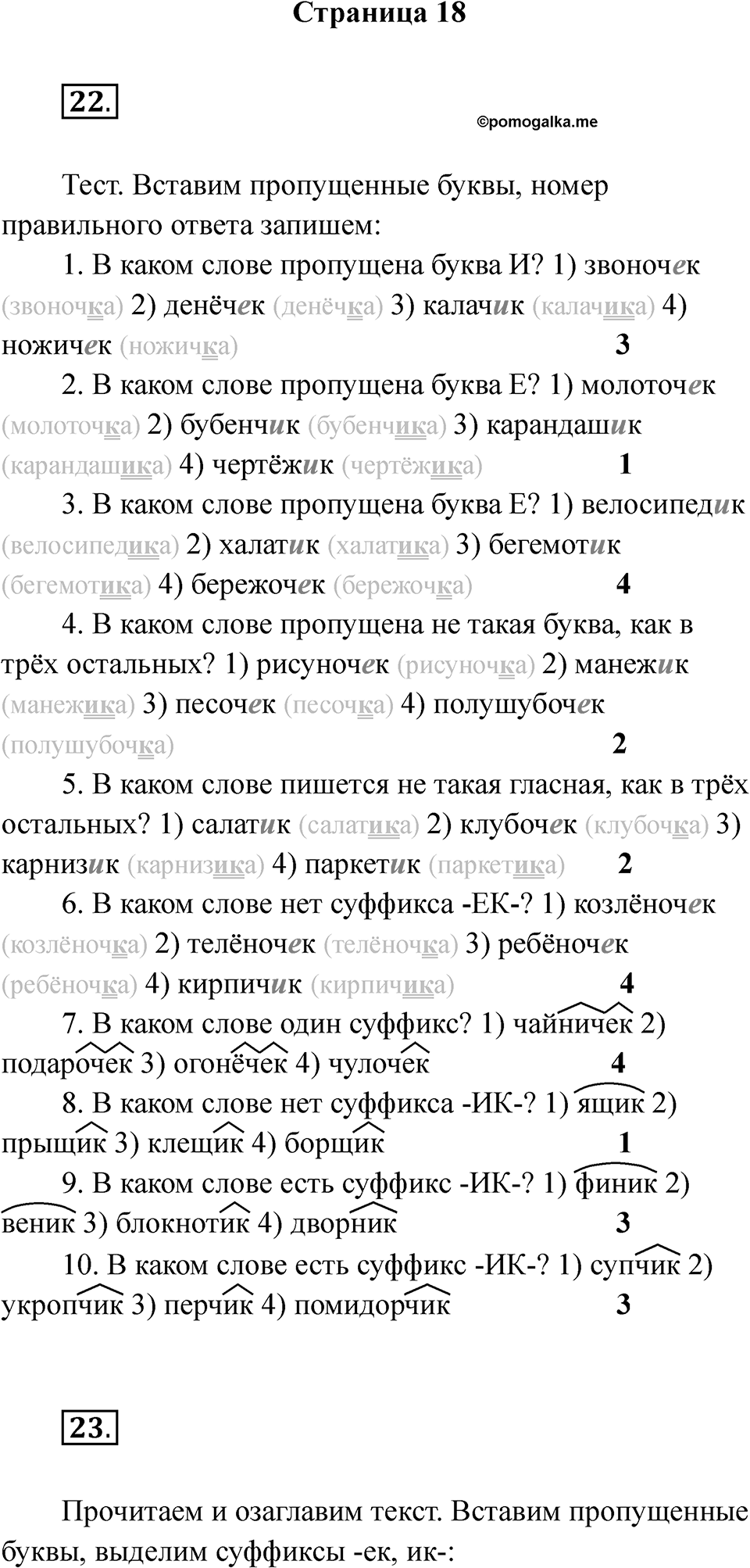 Часть 2 Страница 18 — решение 1