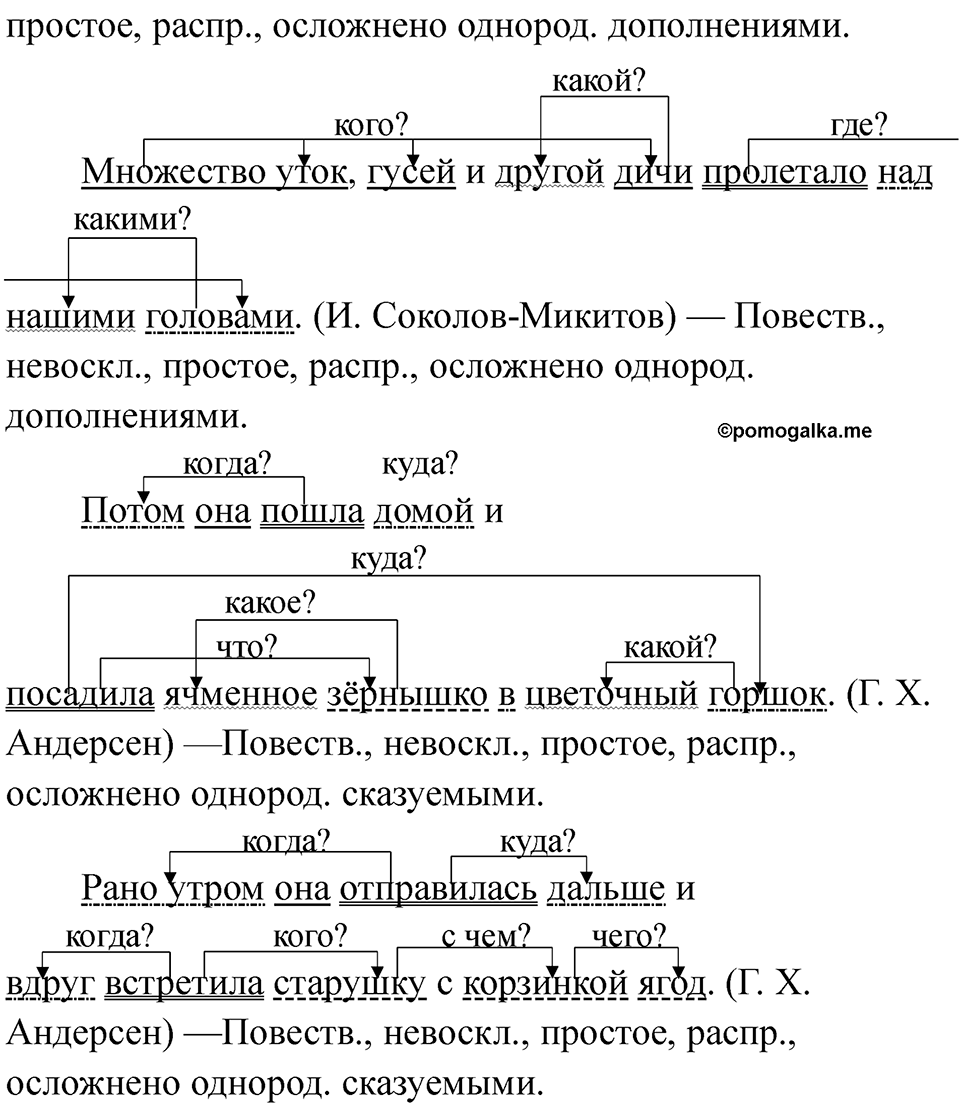 Часть 2 Страница 74 — решение 2