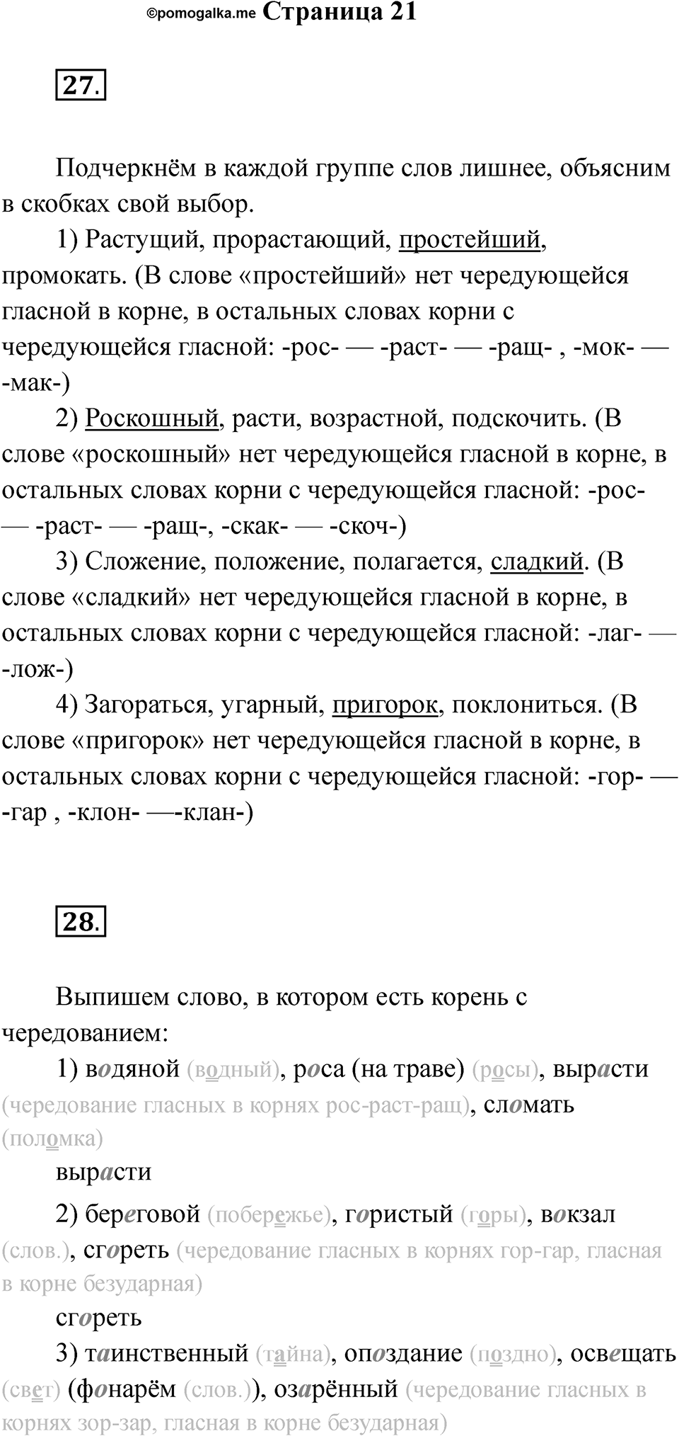 Часть 2 Страница 21 — решение 1