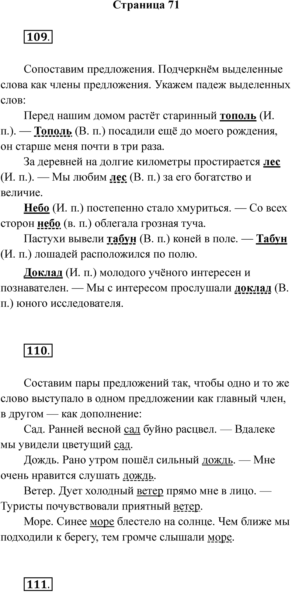Часть 2 Страница 71 — решение 1