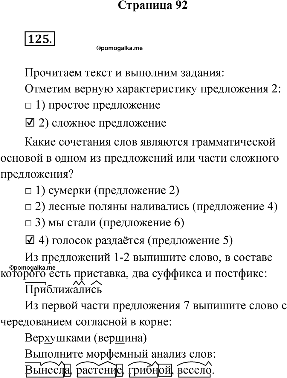 Часть 1 Страница 92 — решение 1