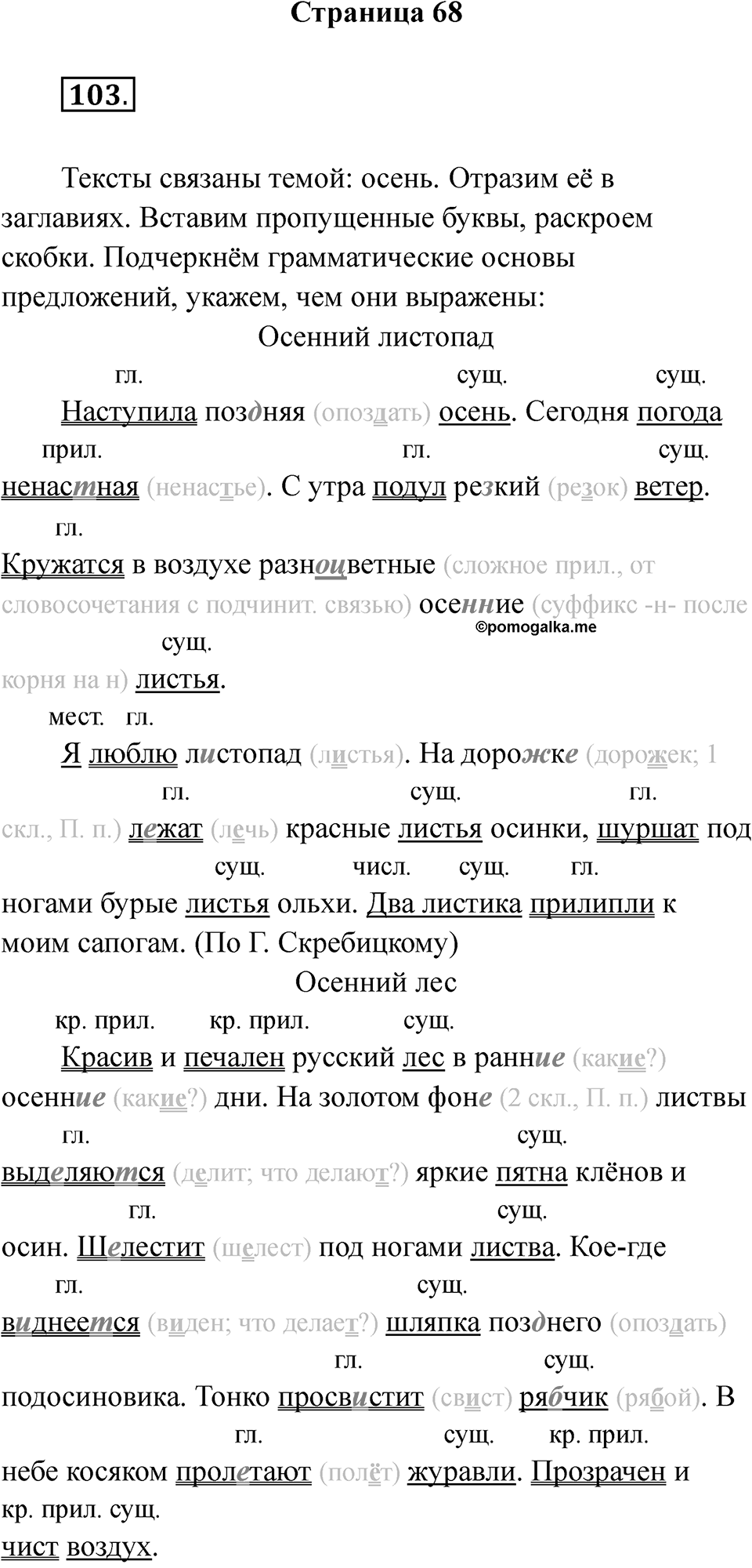 Часть 2 Страница 68 — решение 1