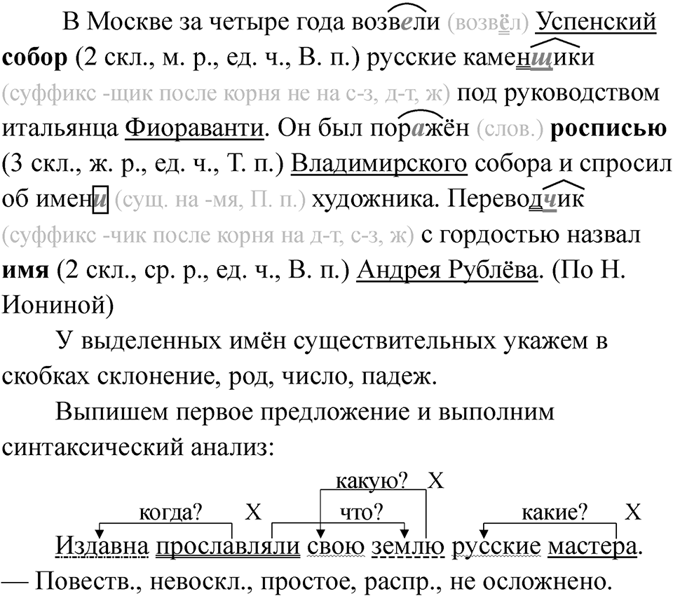 Часть 2 Страница 23 — решение 2