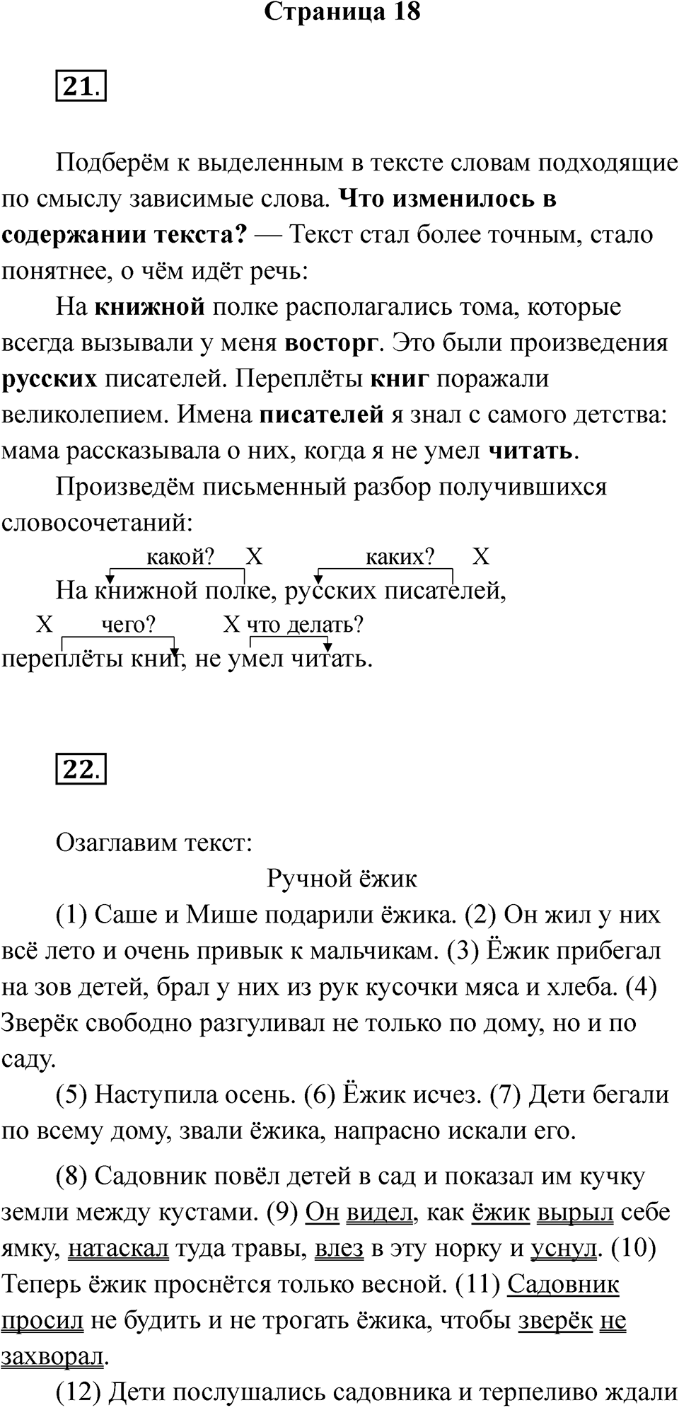 Часть 1 Страница 18 — решение 1