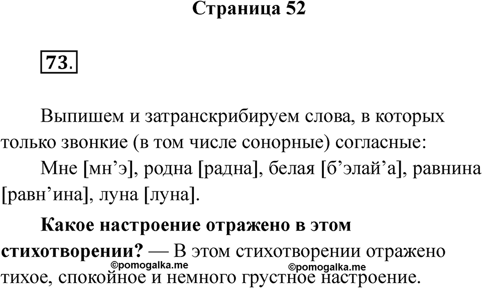 Часть 1 Страница 52 — решение 1