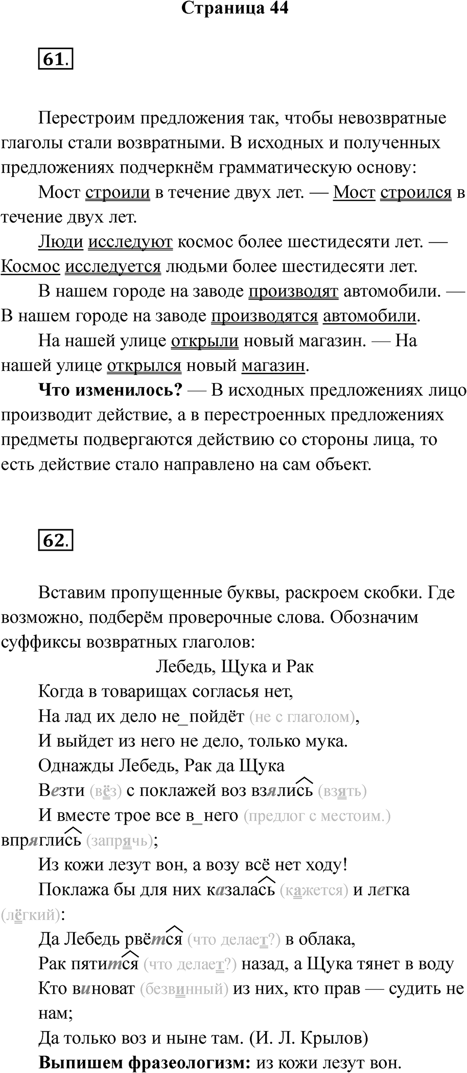 Часть 2 Страница 44 — решение 1