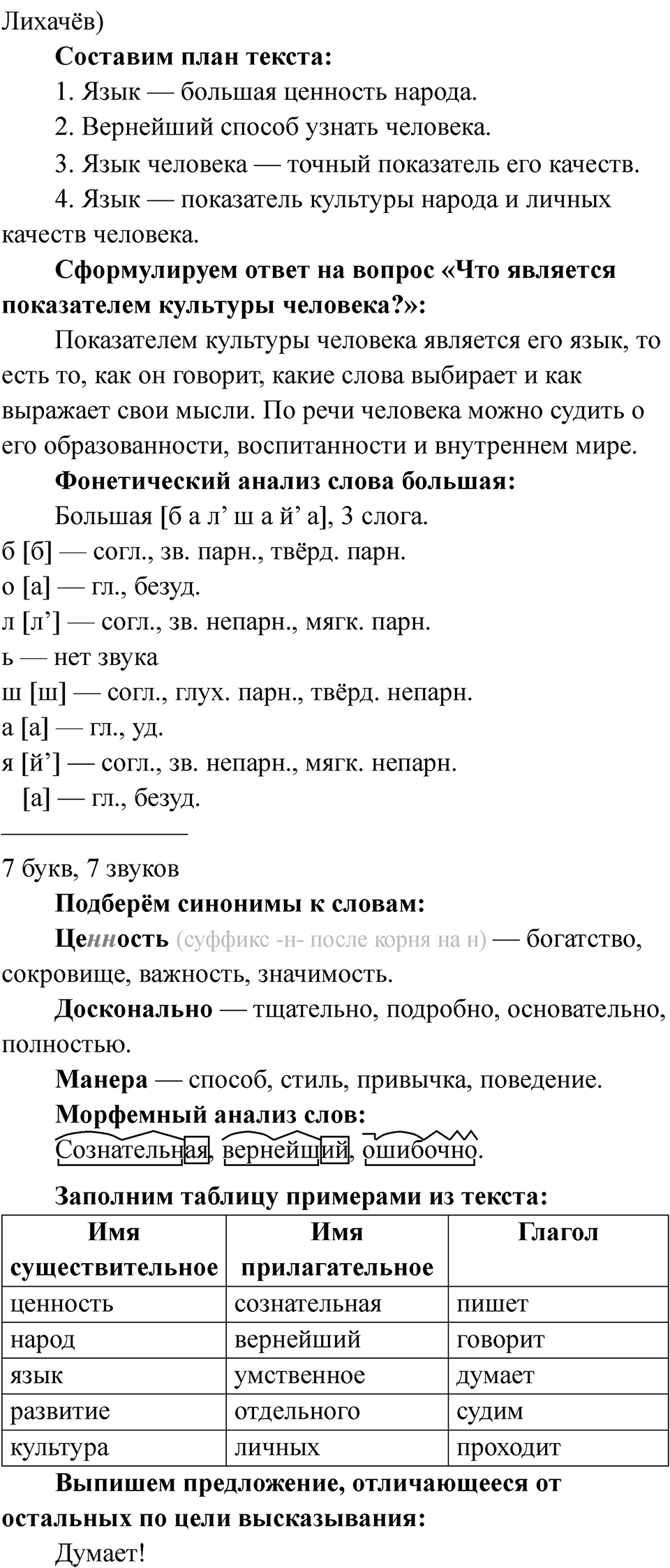 Часть 2 Страница 85-86 — решение 2