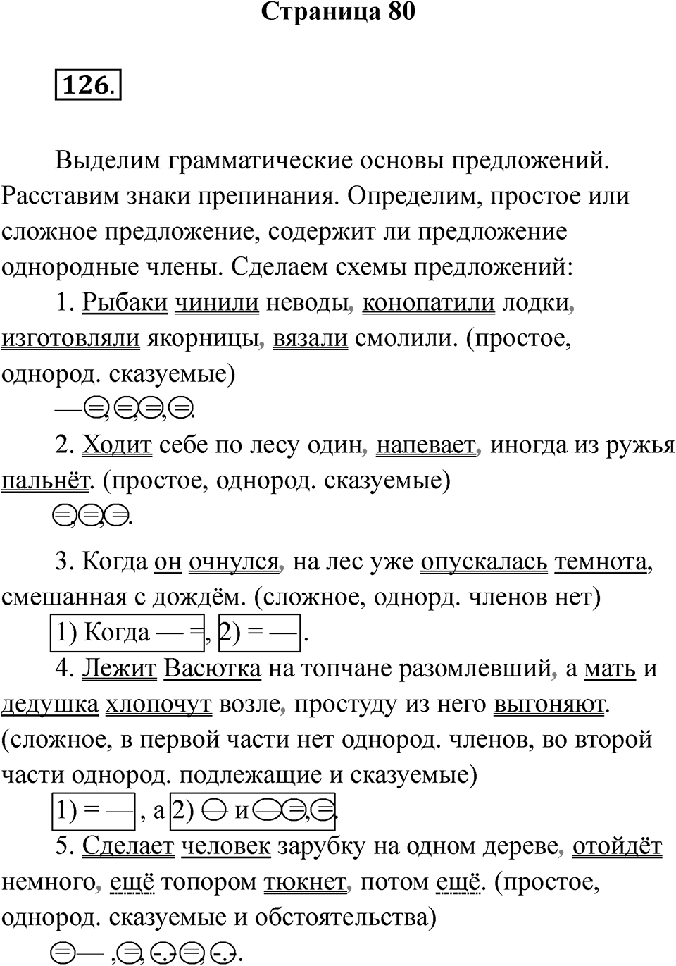 Часть 2 Страница 80 — решение 1