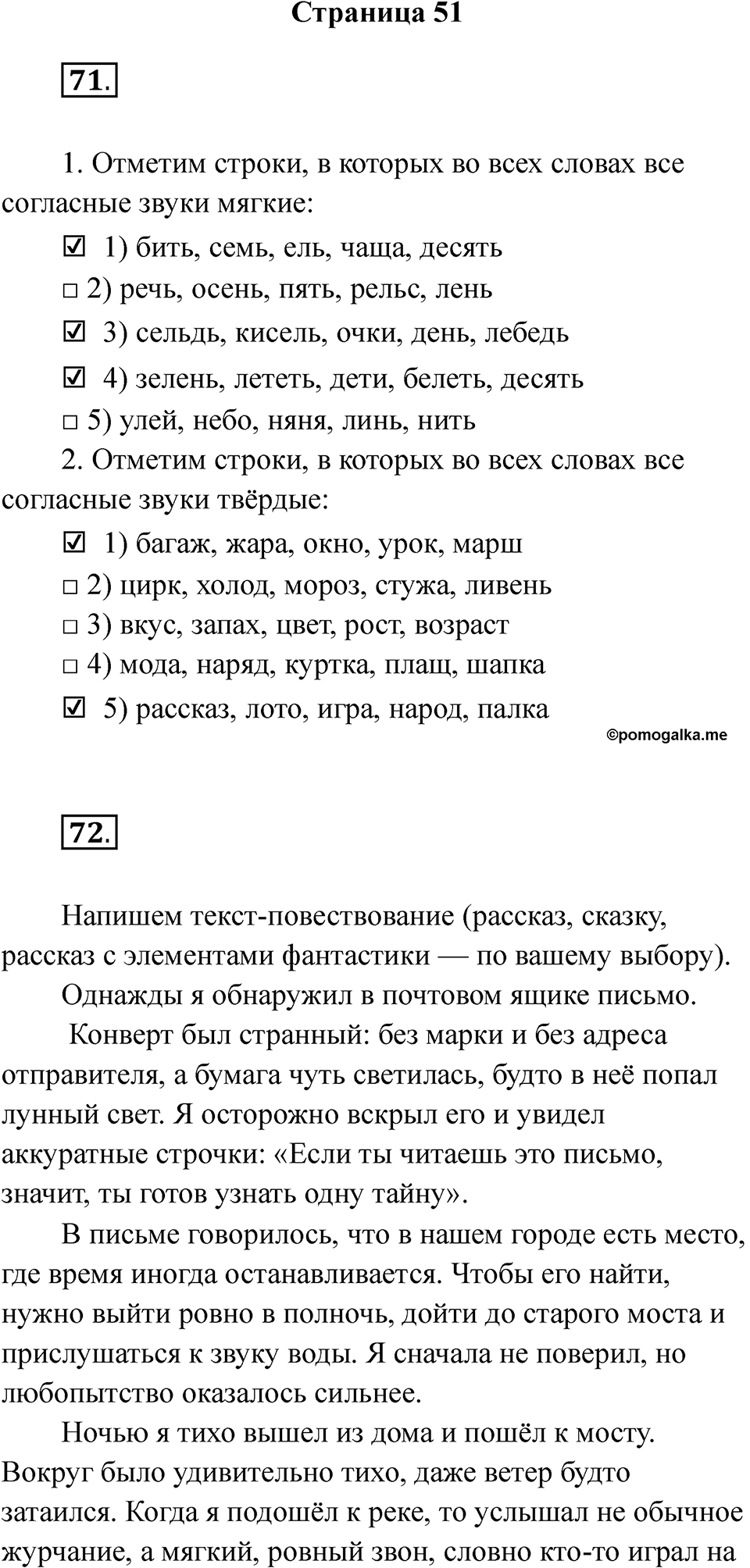 Часть 1 Страница 51 — решение 1