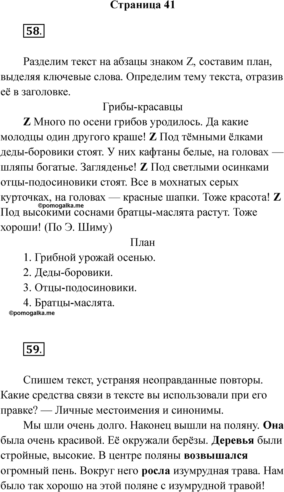 Часть 1 Страница 41 — решение 1