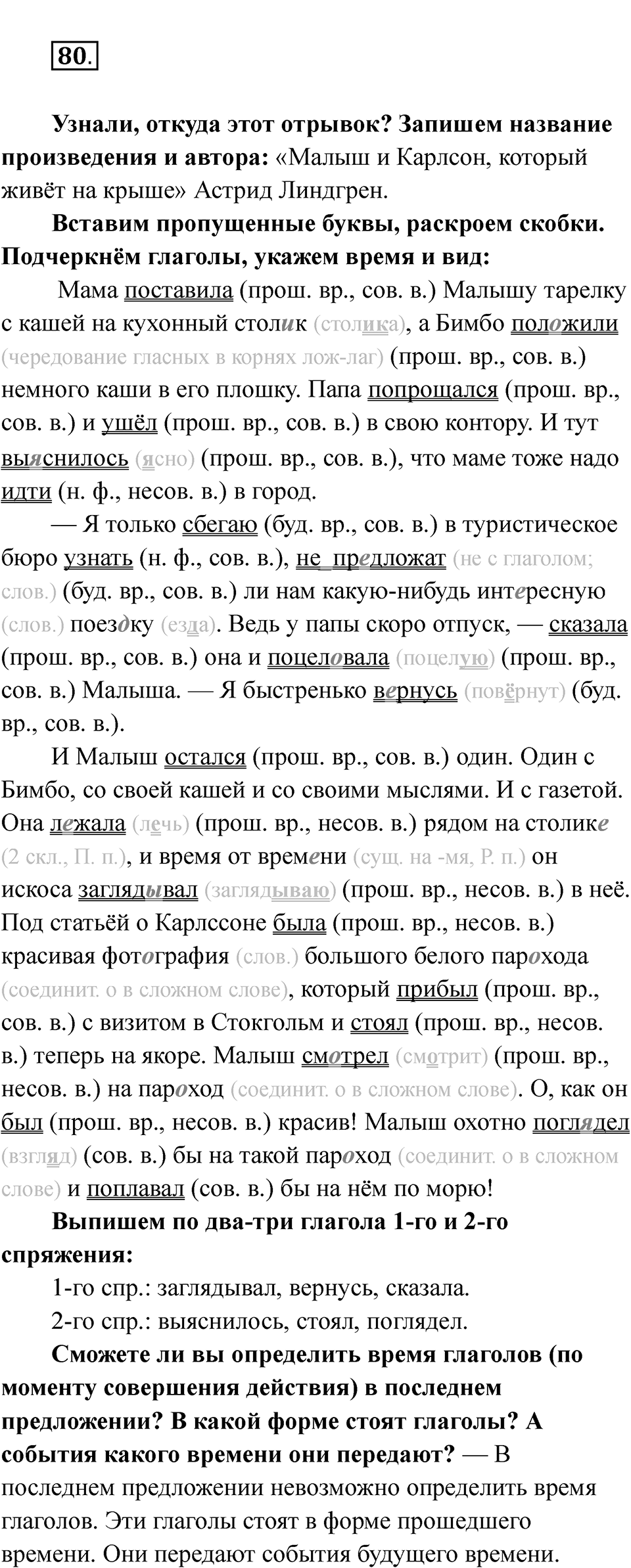 Часть 2 Страница 53 — решение 2
