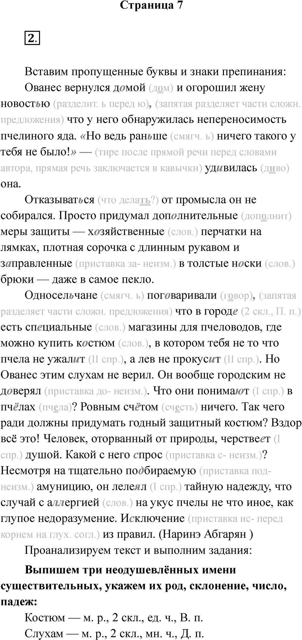 Часть 2 Страница 7 — решение 1
