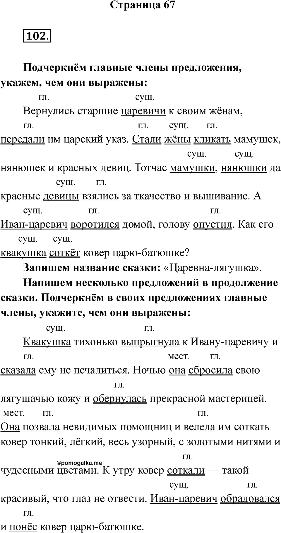 Часть 2 Страница 67 — решение 1