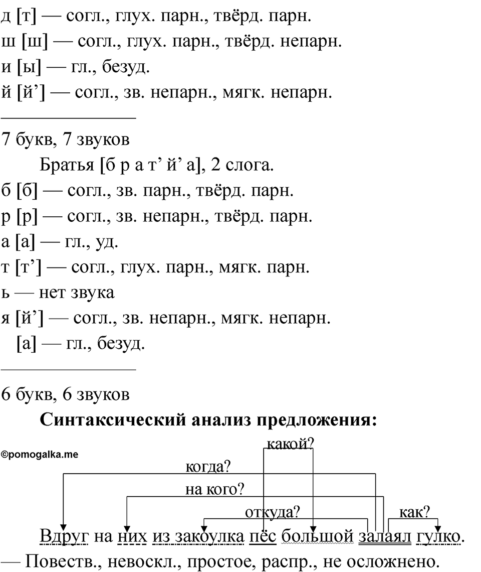 Часть 2 Страница 87 — решение 2