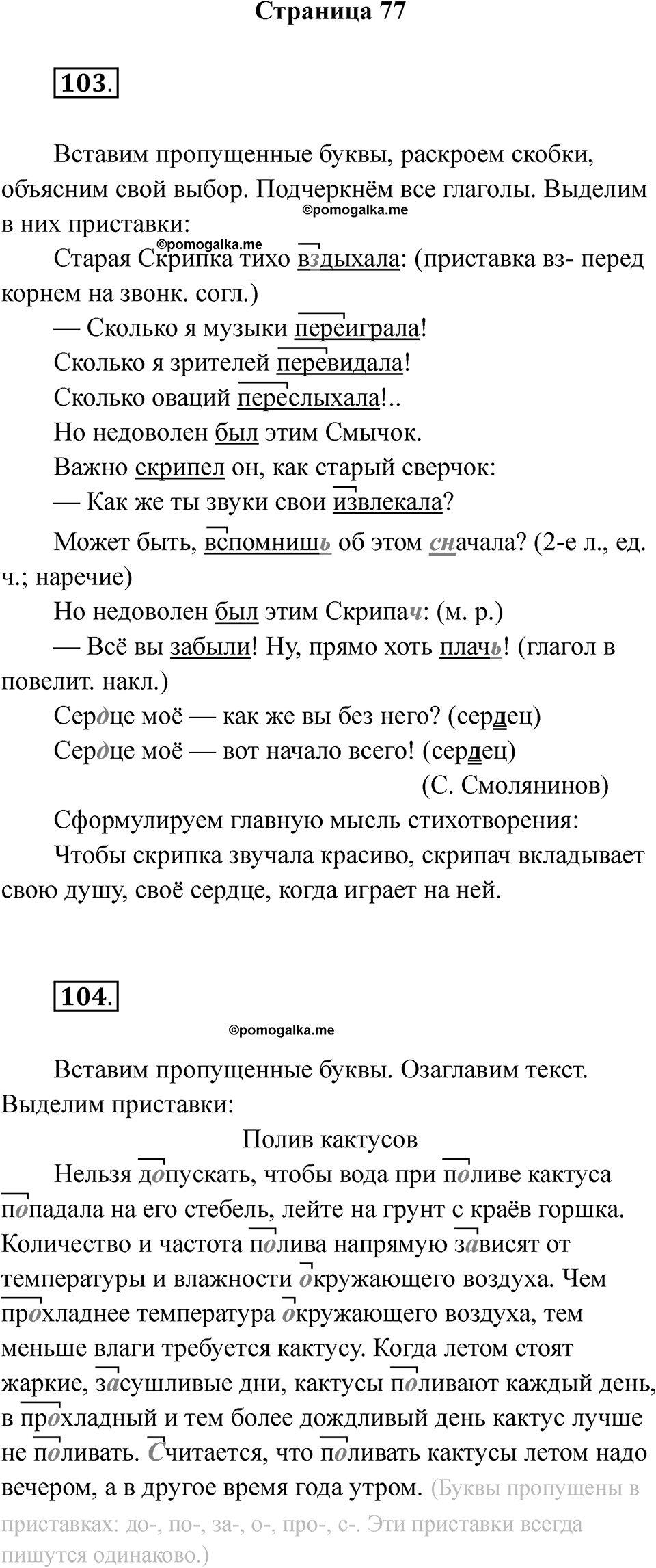 Часть 1 Страница 77 — решение 1