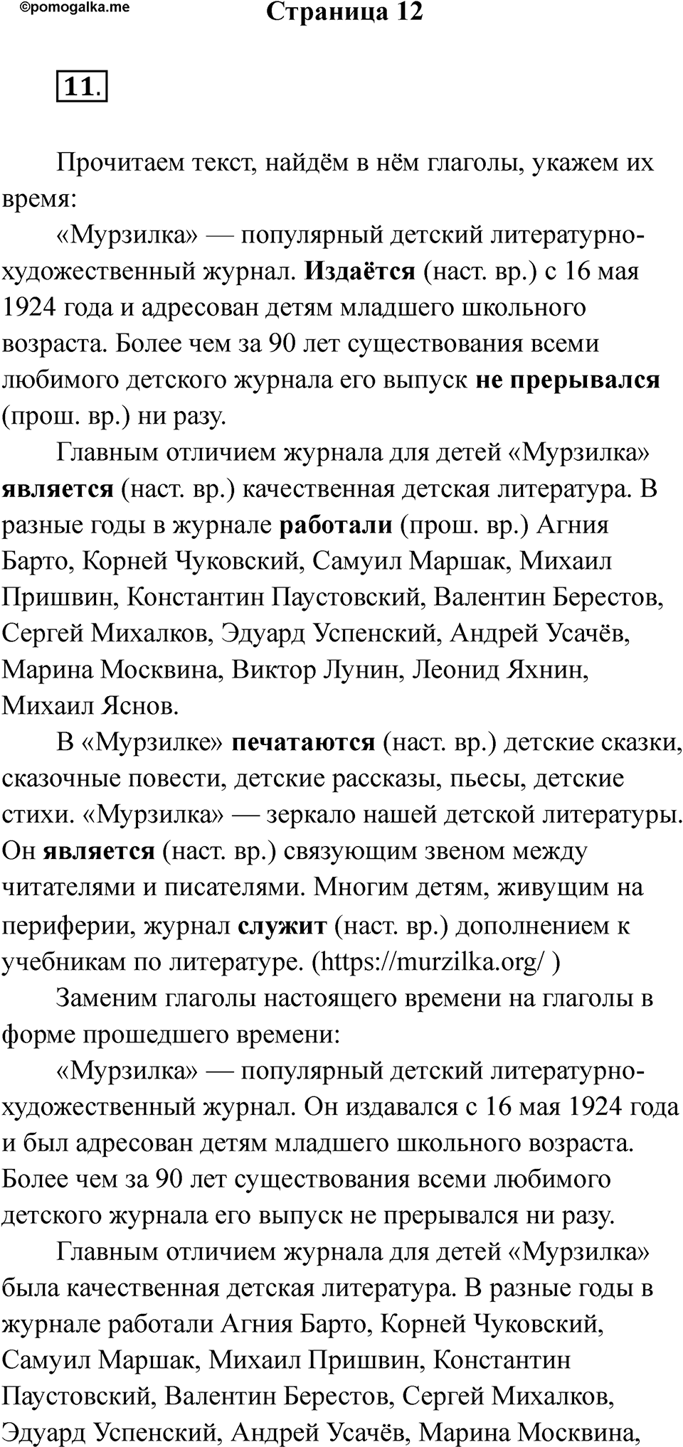 Часть 1 Страница 12 — решение 1