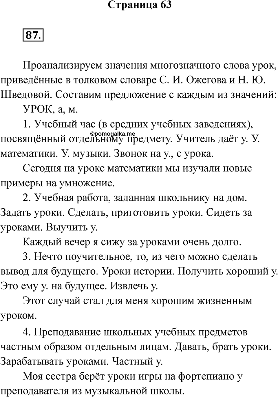 Часть 1 Страница 63 — решение 1