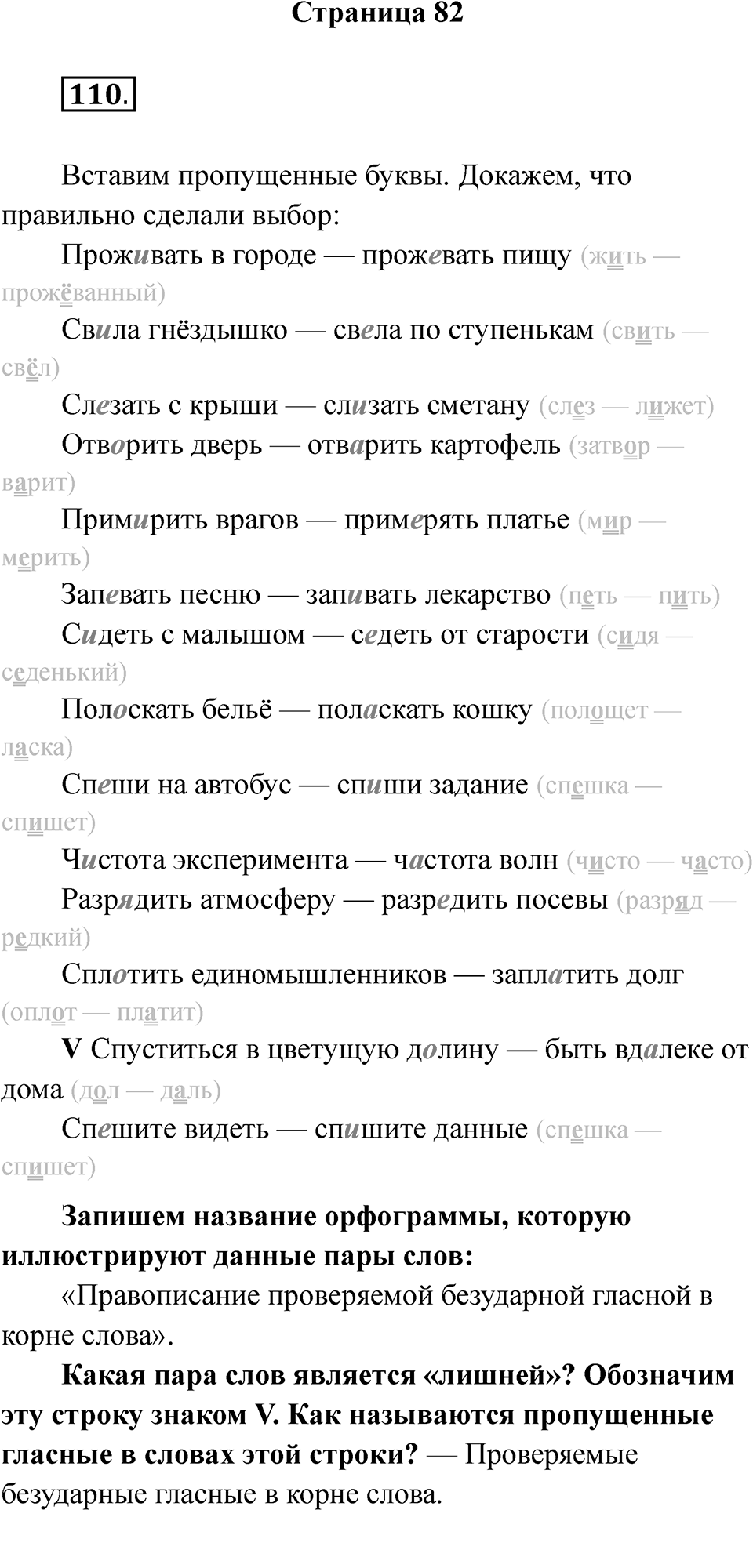 Часть 1 Страница 82 — решение 1