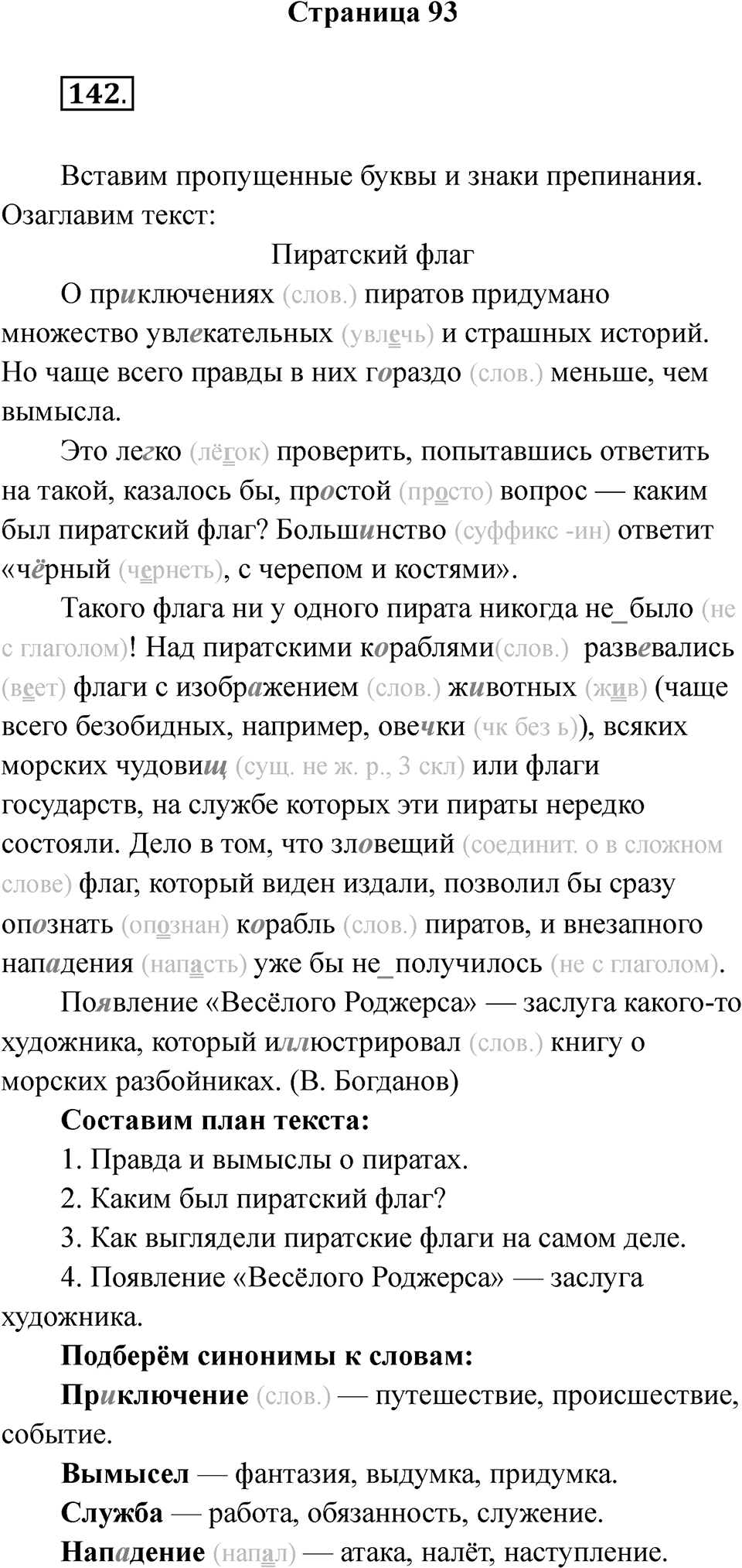 Часть 2 Страница 93 — решение 1