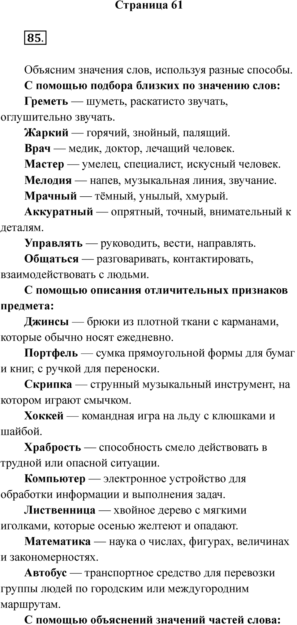 Часть 1 Страница 61 — решение 1