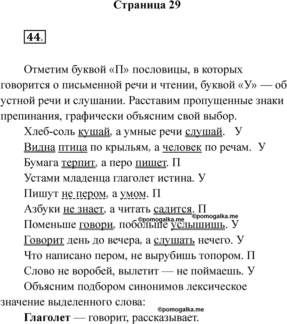 Часть 1 Страница 29 — решение 1