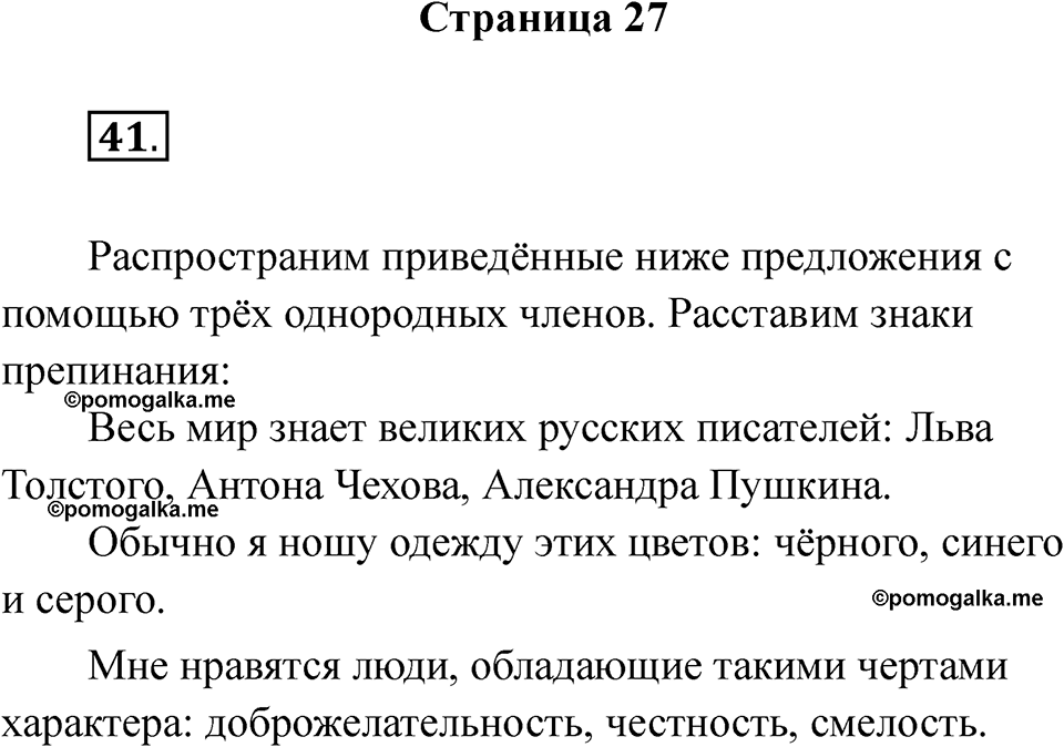Часть 1 Страница 27 — решение 1