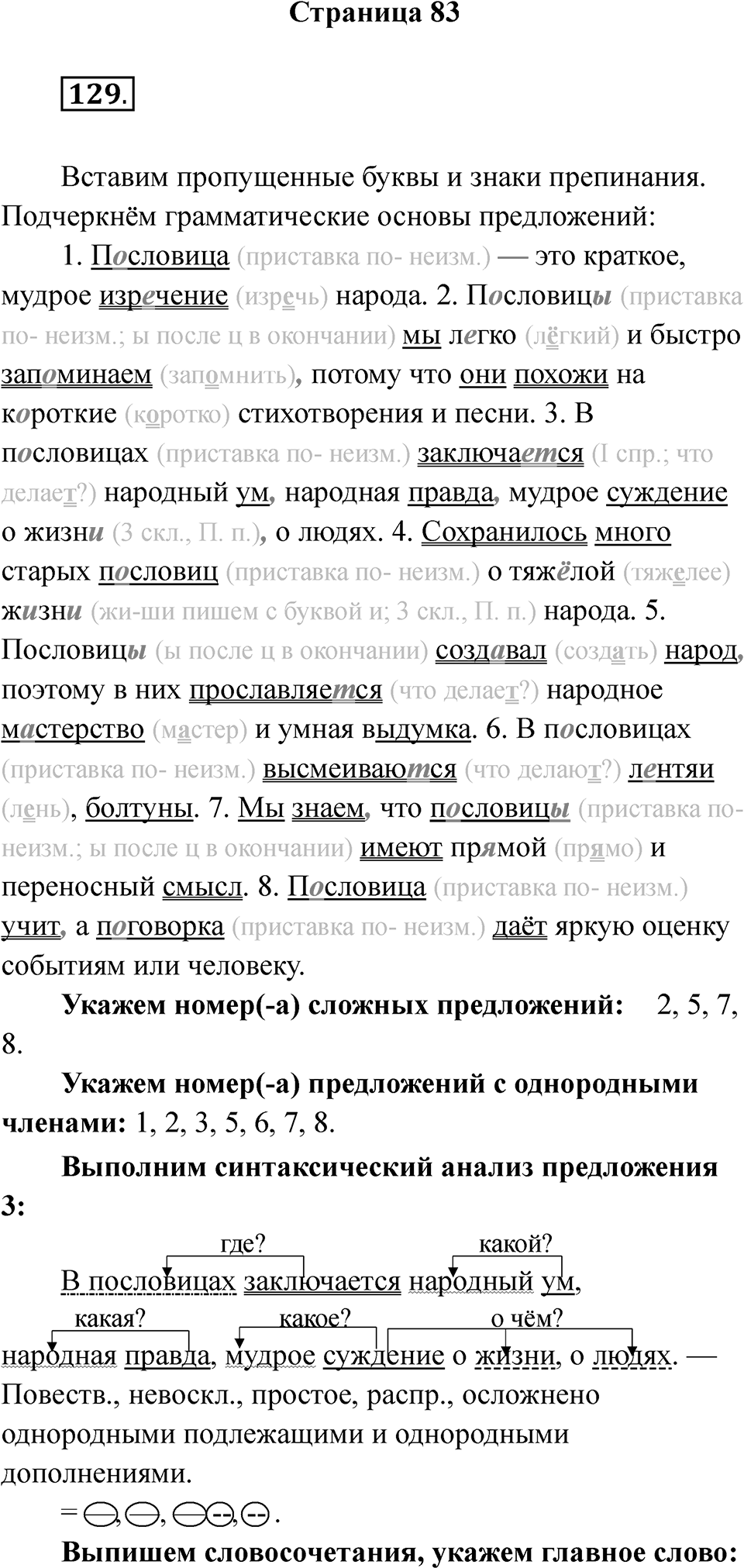 Часть 2 Страница 83 — решение 1