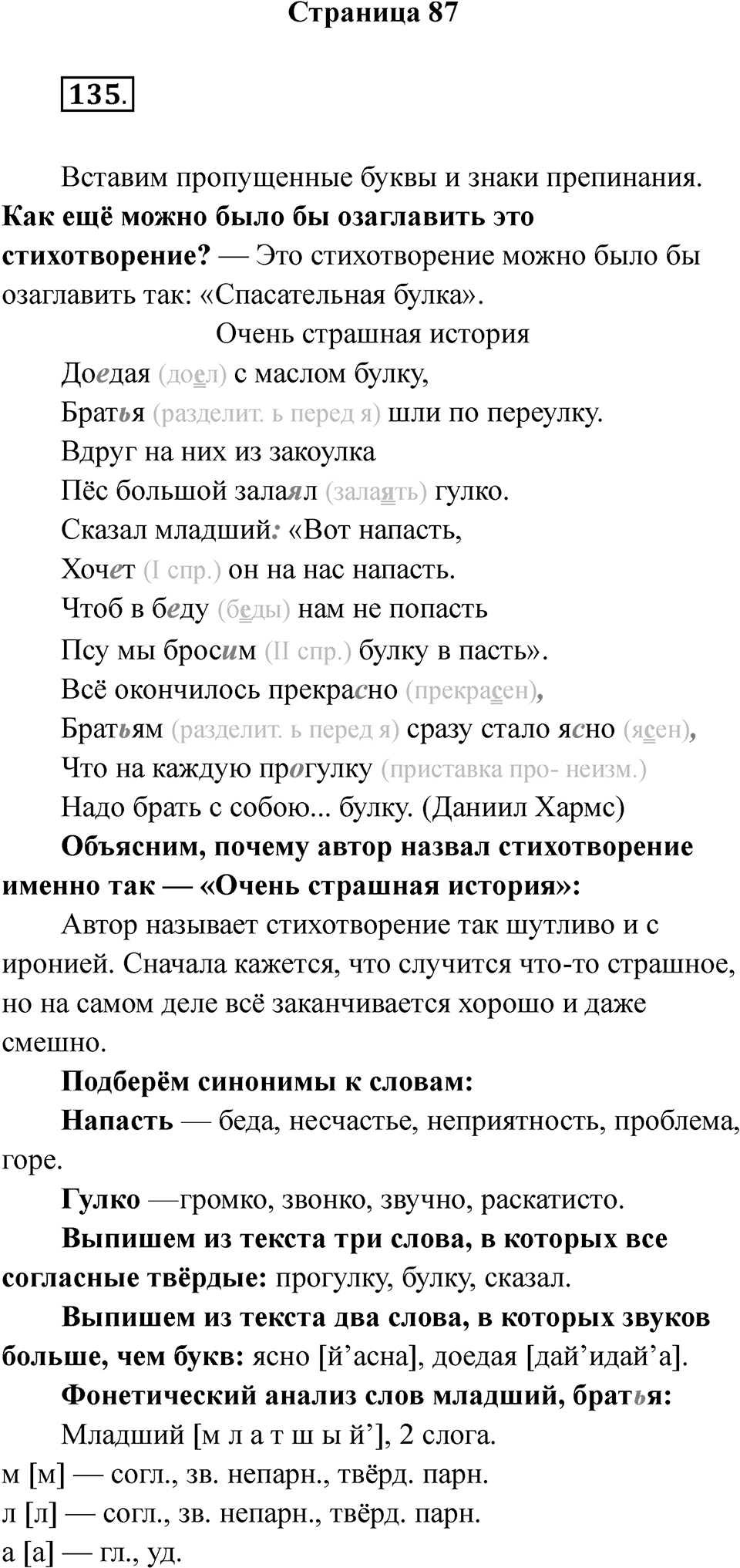 Часть 2 Страница 87 — решение 1