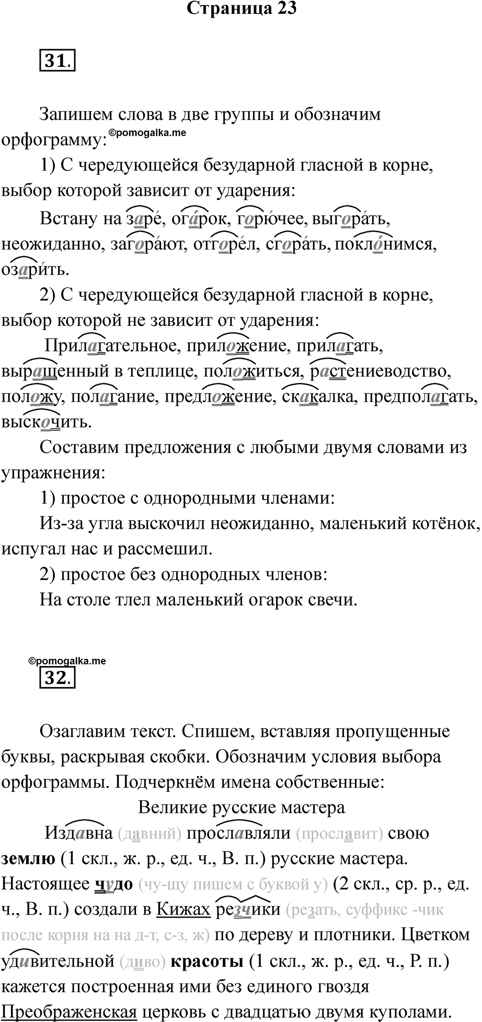 Часть 2 Страница 23 — решение 1
