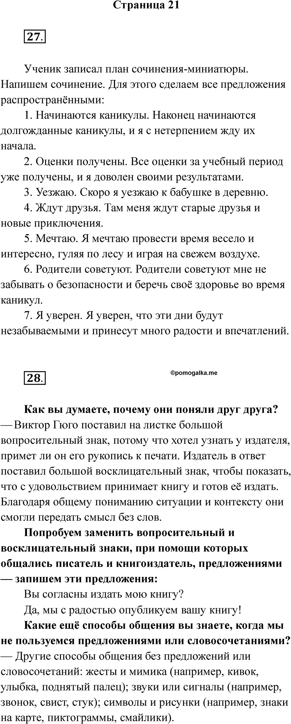 Часть 1 Страница 21 — решение 1