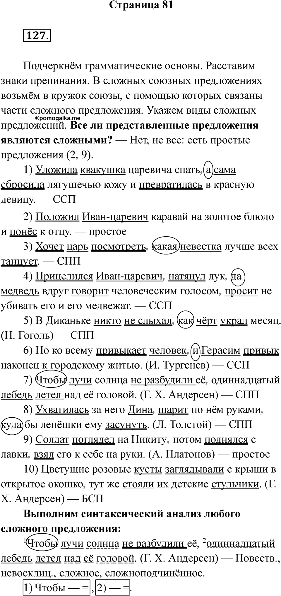 Часть 2 Страница 81 — решение 1