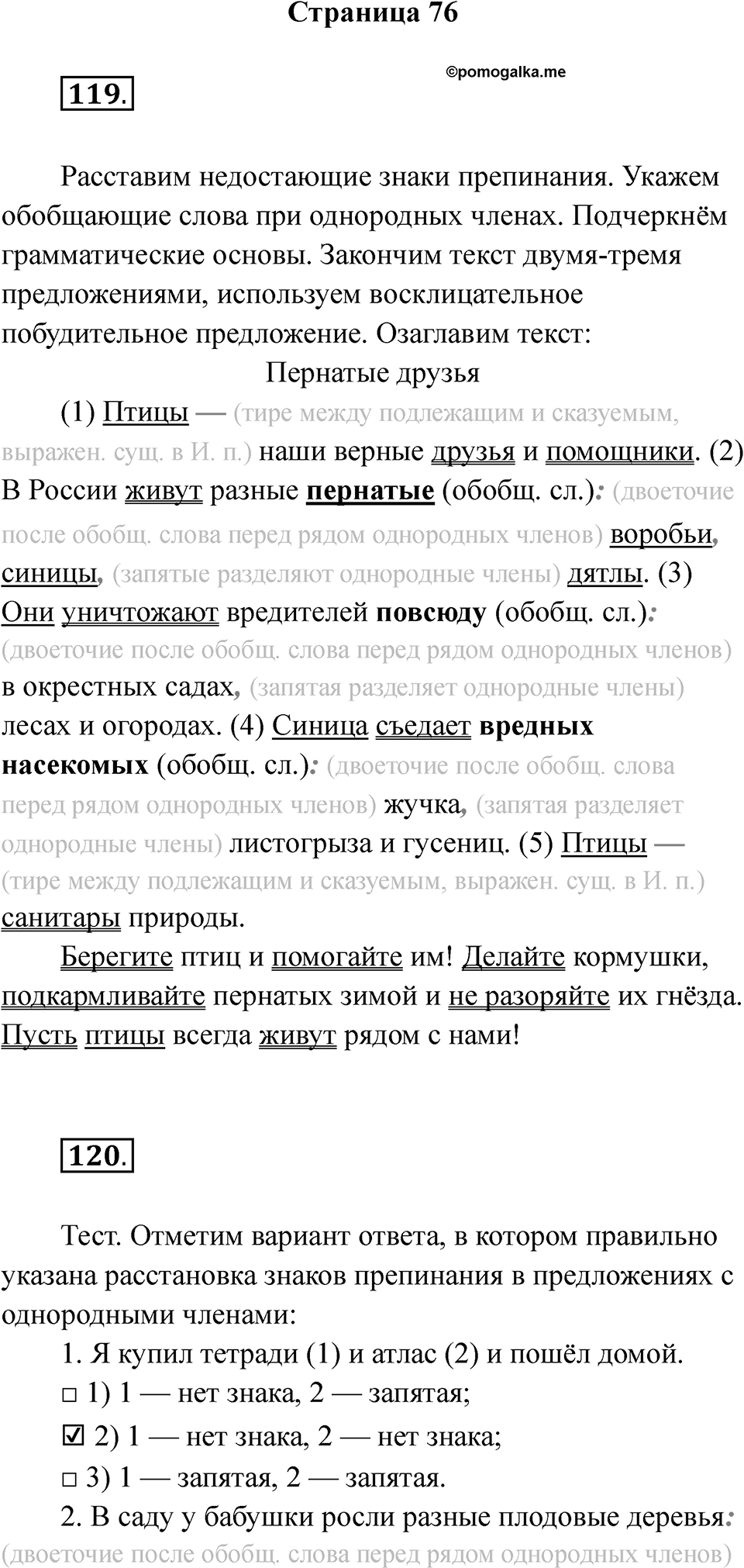 Часть 2 Страница 76 — решение 1