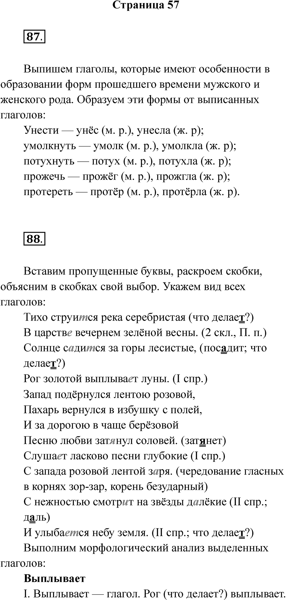Часть 2 Страница 57 — решение 1