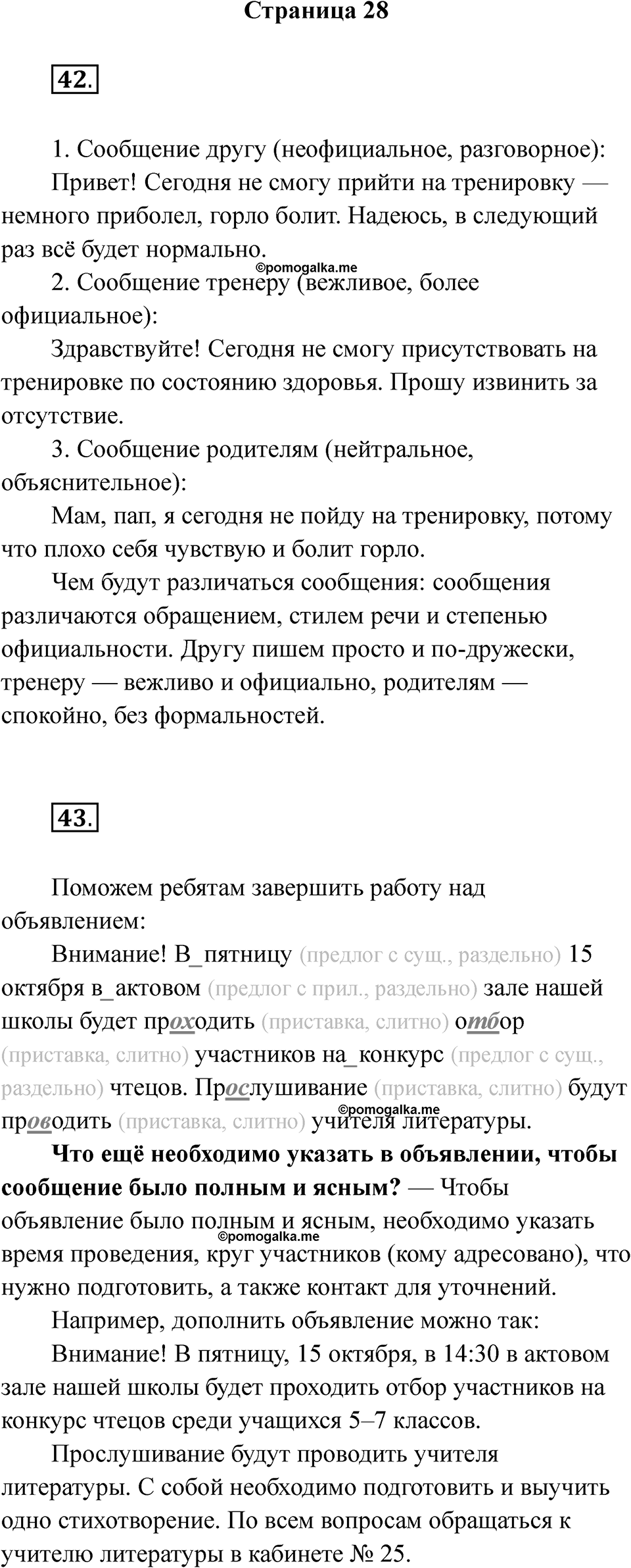 Часть 1 Страница 28 — решение 1