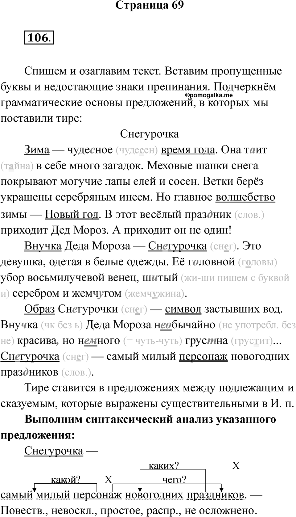 Часть 2 Страница 69 — решение 1