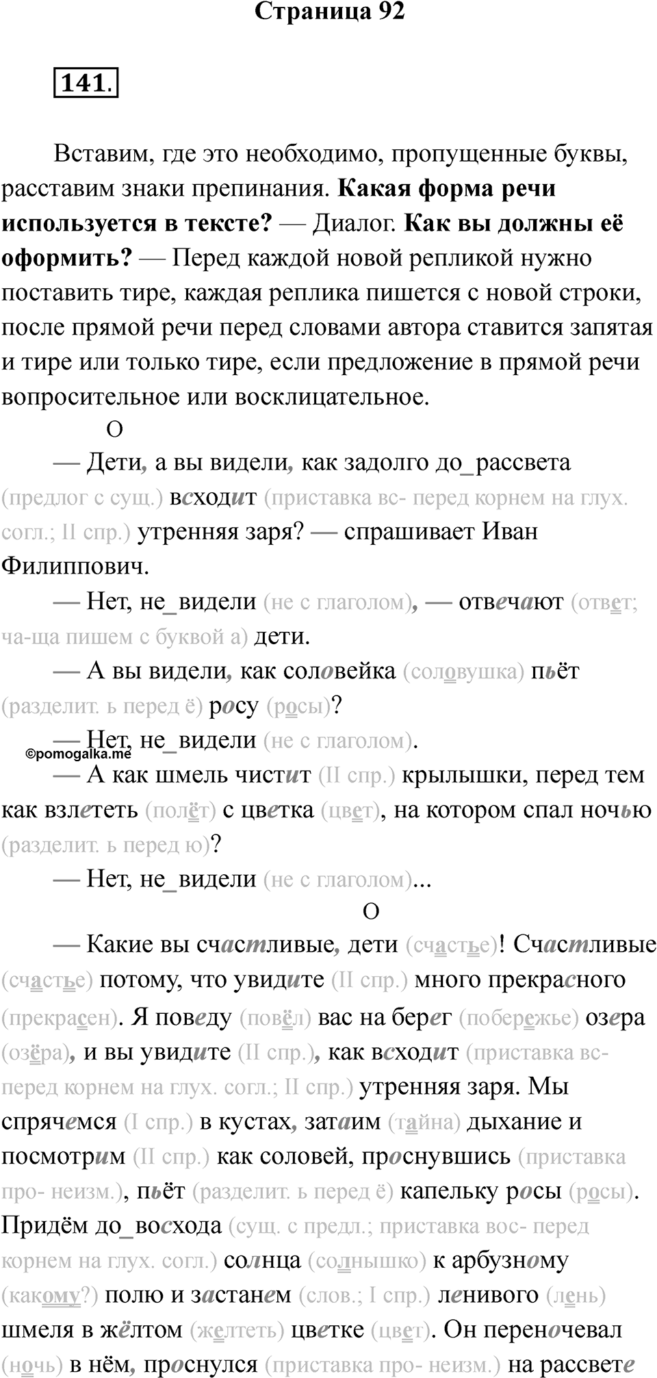 Часть 2 Страница 92 — решение 1