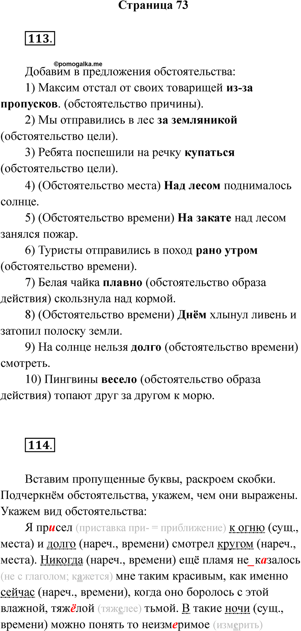 Часть 2 Страница 73 — решение 1